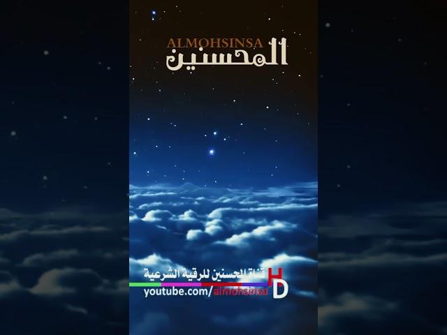 سورة الانشراح مكررة ️ #الرقية_الشرعية #المحسنين #سورة_الإنشراح