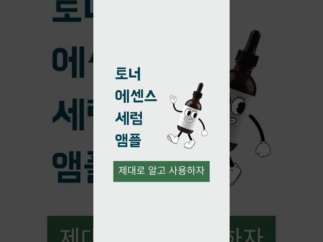 토너, 에센스, 세럼, 앰플 제대로 알고 사용하자 #에센스 #세럼 #앰플