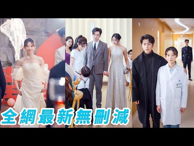 重生回到結婚當天，她果斷和渣男分道揚鑣，再見面他摟著白月光嘲笑她離開他後過得連狗都不如，下秒首富兒子上前抱她大腿喊「媽咪」，前世受盡苦難的她今生被寵出了天際，打臉虐渣殺瘋全場！#纪俊良#马铭婕#逆袭