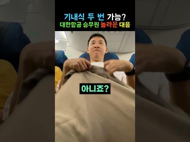 기내식 다 먹고 또 요청했더니... 놀라운 승무원의 대응!
