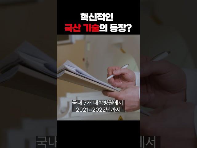 대장암 수술의 새로운 대안! 혁신적인 국산기술의 등장?