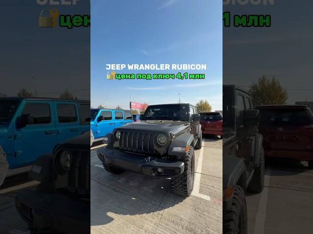 Цены на авто из Грузии 2024 #jeepwranglerrubicon #автоподборгрузия #автопапа