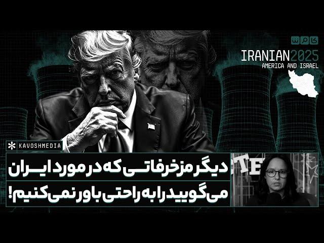 آمریکایی: چرا اسرائیل می‎‌تواند در آن منطقه سلاح هسته‌ای داشته باشد اما ایران نمی‌تواند؟!