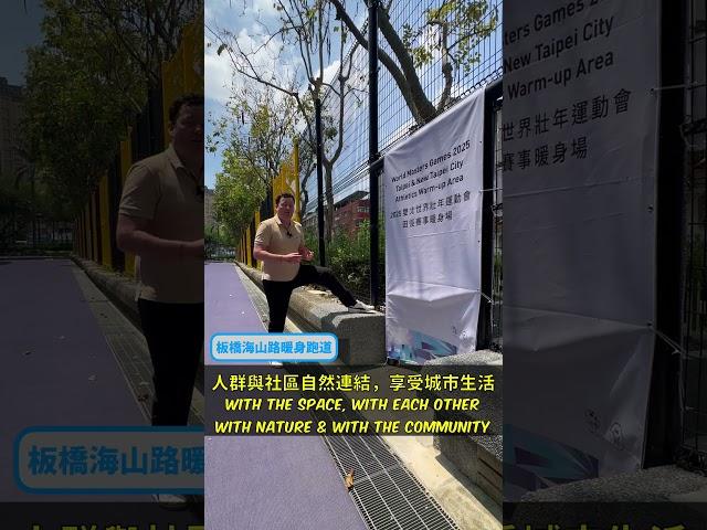 2025雙北世界壯年運動會