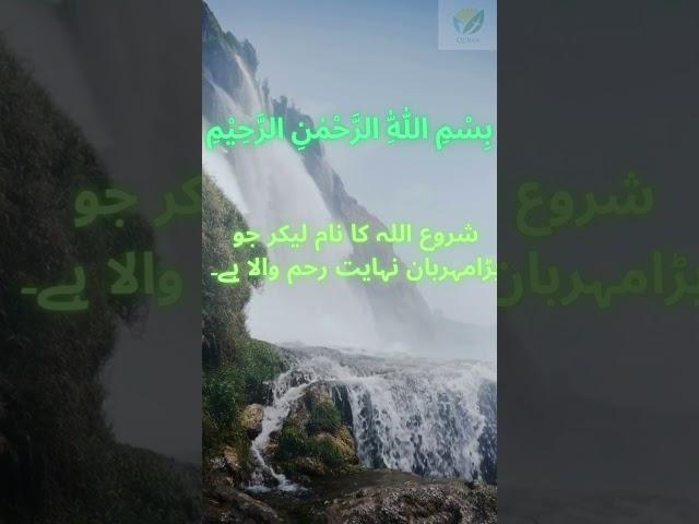Bismillah ir-Rahman ir-Rahim || بِسْمِ اللّٰهِ الرَّحْمٰنِ الرَّحِیْمِ