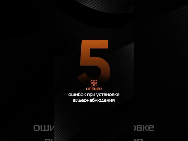5 вредных советов при установке системы видеонаблюдения