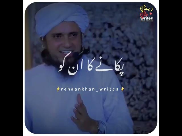 Mufti Tariq Masood funny  || Bahoo #whatsappstatus #shorts