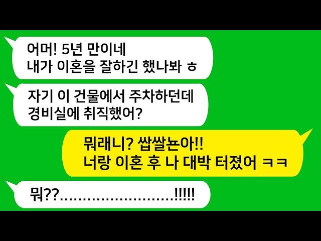 [톡톡사이다] 아내의 불륜으로 이혼 후 우연히 전 아내와 전 장모를 마주치는데!!! 참 교육 합니다!!!   라디오드라마/사연라디오/카톡참교육