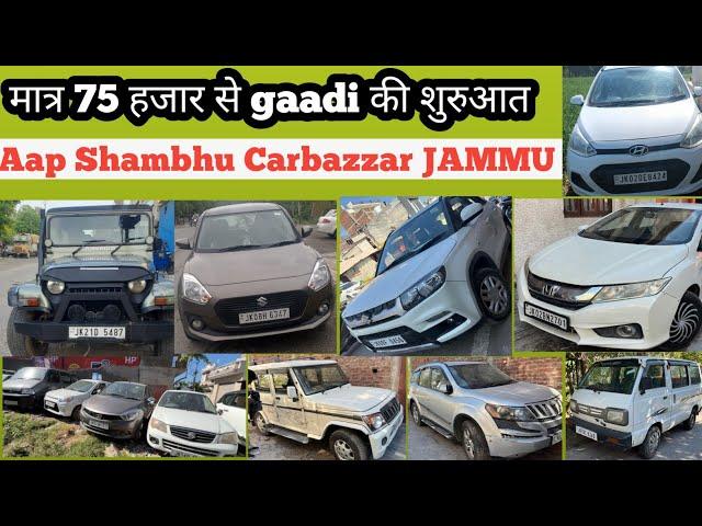 Car starting from just 75 thousand, only at your Shambhu Carbazzar Jammu @asrjammuvlogs8603