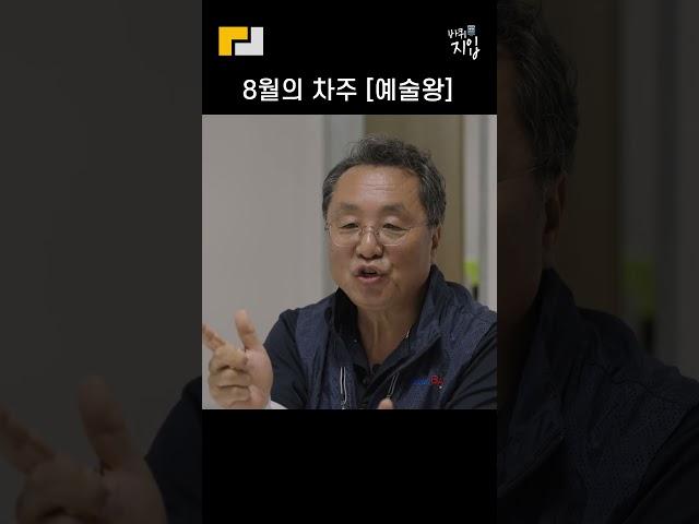 8월의차주, 그의 특별한 이중생활? 오늘오후5시30분에 확인하세요!