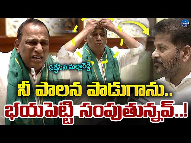 Mallareddy Shocking Comments On CM Revanth Reddy Ruling || Hydra Demolitions || LegendTv