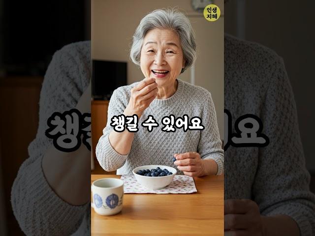 나이 들수록 필요한 과일, 이 3가지만 기억하세요 #노후지혜 #노후건강 #건강정보