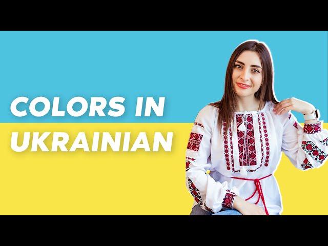 COLORS IN UKRAINIAN