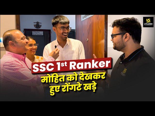 SSC CGL AIR 1 Mohit Choudhary को देखकर Kumar Gaurav Sir के हुए रोंगटे खड़े 