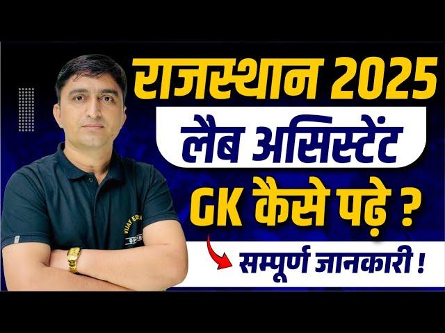 Rssb Lab Assistant Vacancy 2025 | Rajasthan Lab Assistant 2025 Syllabus | Rssb 2025 GK Paper Level