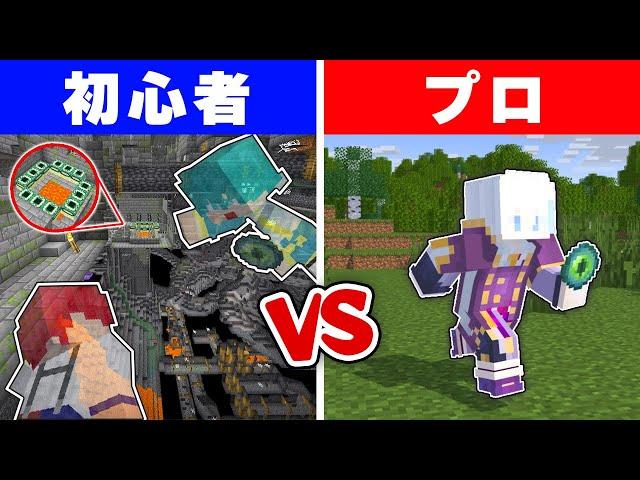 世界のすべてが見える初心者 vs RTAガチ勢 エンドラ対決！！【マイクラ・マインクラフト】