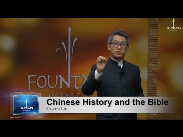 Chinese History and the Bible by Steven Liu (10 September 2016)