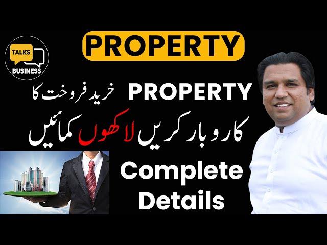 How to Start a Property Business in Pakistan  - Complete Step-by-Step Guide!!!