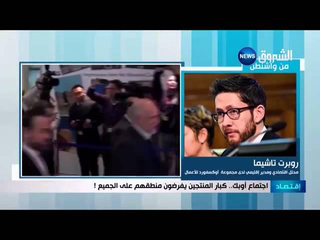 Robert Tashima discusses the OPEC 167th Meeting with Channel Echorouk News TV
