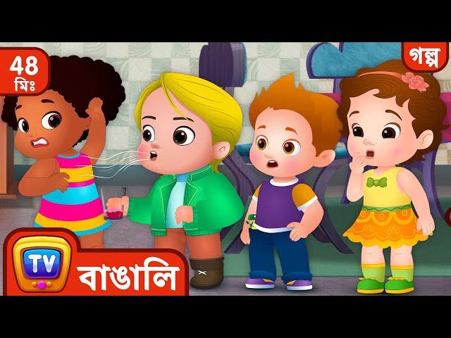 Cusslyর খারাপ অভ্যাস (Cussly's Bad Manners) + More ChuChu TV Bengali Moral Stories