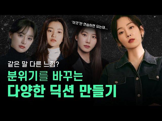 "딕션 하나로 분위기가 달라집니다" 들을수록 매력적인 딕션 만드는 3가지 꿀팁