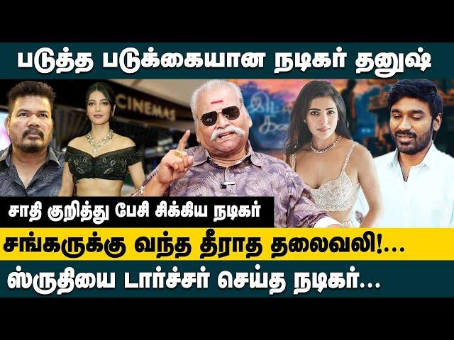 படுத்த படுக்கையான நடிகர் தனுஷ் ! Bayilvan Latest Interview about Dhanush Health Condition | King24x7