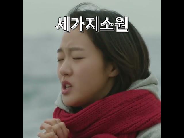 세가지소원