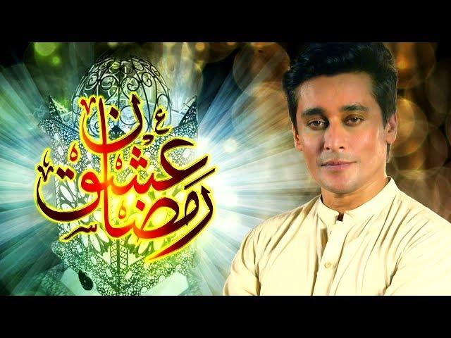 Ishq Ramzan | Shafqat Amanat Ali | OST | Sahir Lodhi | TvOnePK | Full HD Video