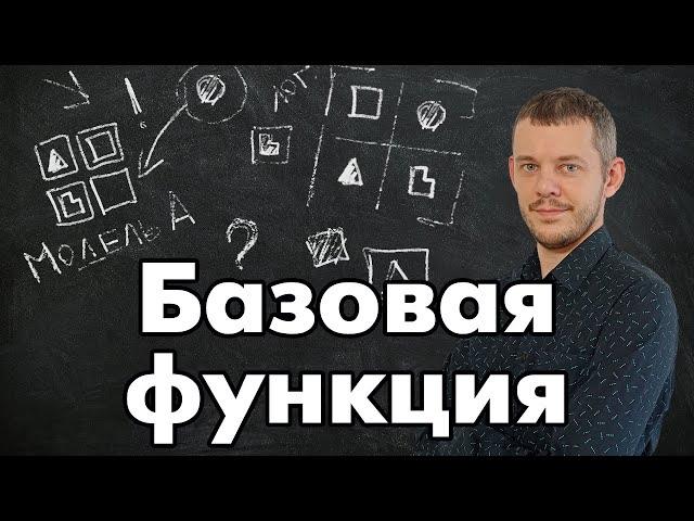 Соционика: базовая функция