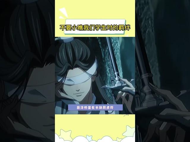 聂怀桑：不要小瞧我们学生时期的羁绊啊 #魔道祖师 #魏无羡 #蓝忘机 #搞笑 #聂怀桑