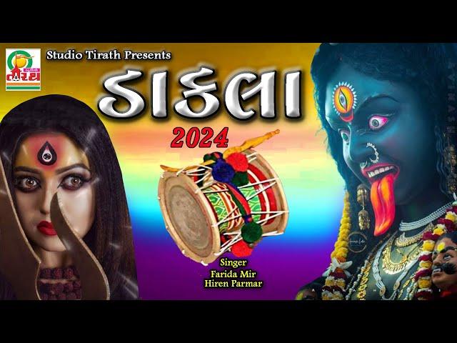 Dakla 2024 || Farida Meer , Hiren Parmar || Chaitri Navratri Special Dakla || Studio Tirath #dakla