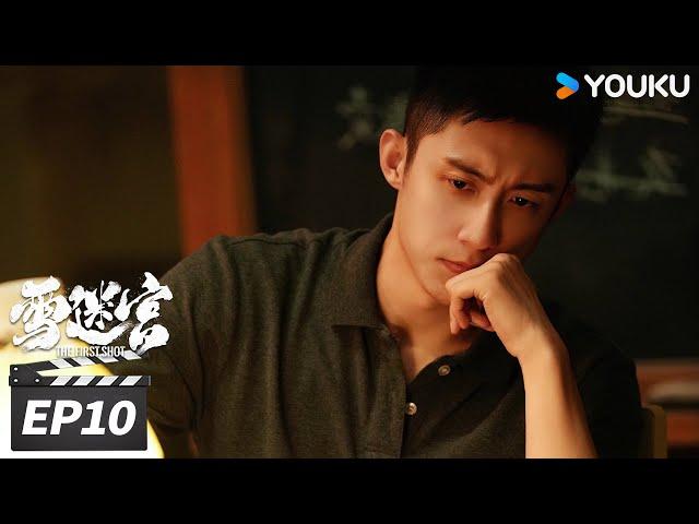 ENGSUB【FULL】雪迷宫 The First Shot EP10 | 黄景瑜大尺度缉毒追凶 | 黄景瑜/章宇/王子奇/谢可寅/林博洋/刘润南/赵昱童 | 悬疑罪案片 | 优酷华语剧场
