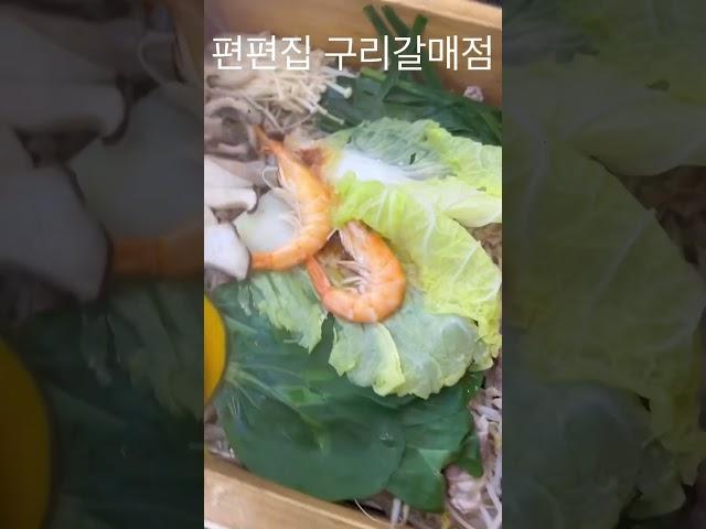 구리 샤브샤브 무한리필 맛집 편편집 구리갈매점 #협찬 #갈매 #갈매동 #갈매역 #갈매샤브샤브 #kfood #koreanfood #shabushabu