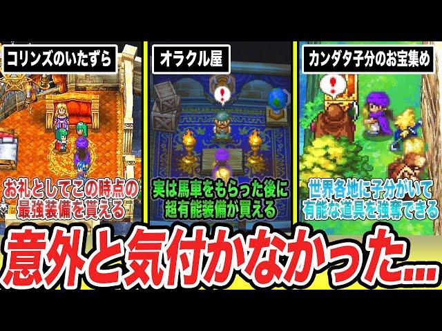 【ドラクエ5】見逃すと超もったいない有能サブイベント10選