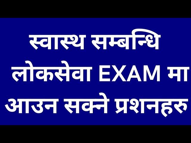 Health Loksewa Gk Questions | Loksewa Gk Questions | Important GK Questions For Loksewa Exam