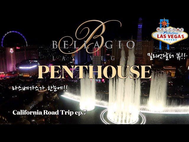 The most luxury travel in Las Vegas! Bellagio Penthouse SuiteIf you are going to Vegas, watch it :)