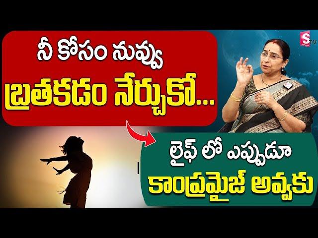 Ramaa Raavi about problems In Life || Ramaa Raavi Best MOTIVATIONAL VIDEO in TELUGU | SumanTV Life