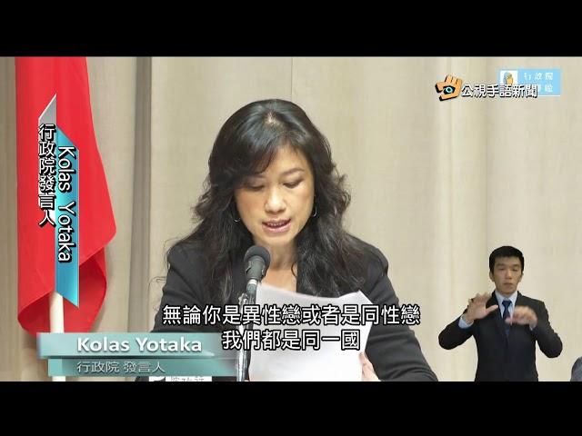 20190222 公視手語新聞 政院同婚專法草案 準用民法婚姻篇章