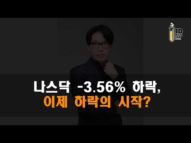 비트코인이 오르는 이유와 미국의 전략, 나스닥  3 56% 하락, 이제 하락의 시작