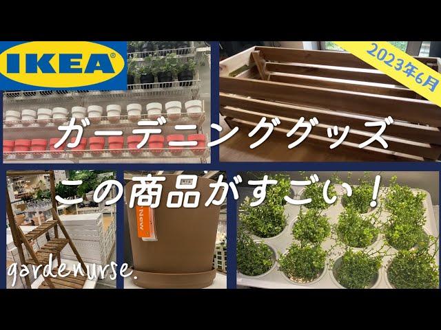 Introducing IKEA's garden goods.Purchased product introduction