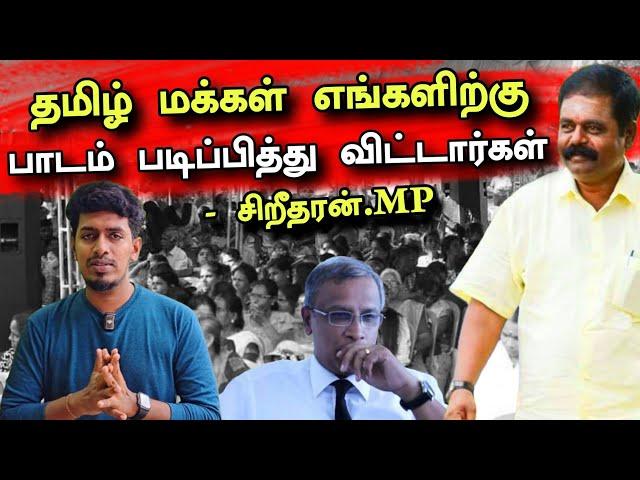 வெற்றிக்கு பின் சிறீதரன் .M.P அதிரடி கருத்து  | Srilanka News 