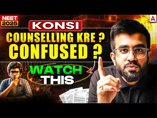 NEET UG 2025 Counselling Guide: NEET 2025 के लिए कौन-सी Counselling करनी चाहिए? | Nitesh Devnani
