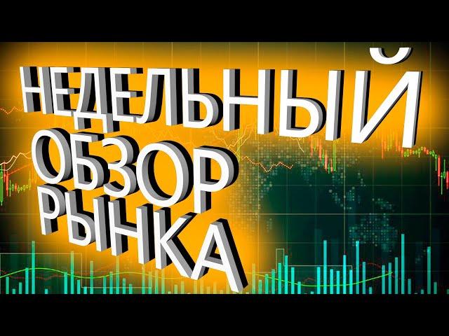 Зона баланса. Зона комфорта. Обзор мажоров на неделю 06.07.2020 - 10.07.2020