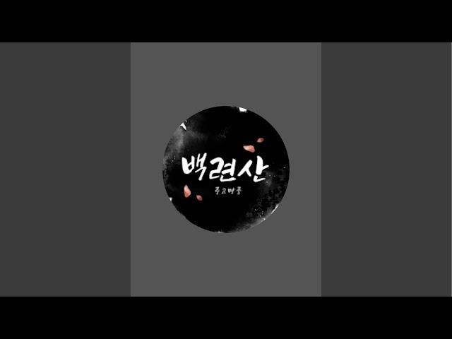 백련산 중고명품 라이브 100% 정품 오픈경매 랜덤박스 오늘은 제물이 없다