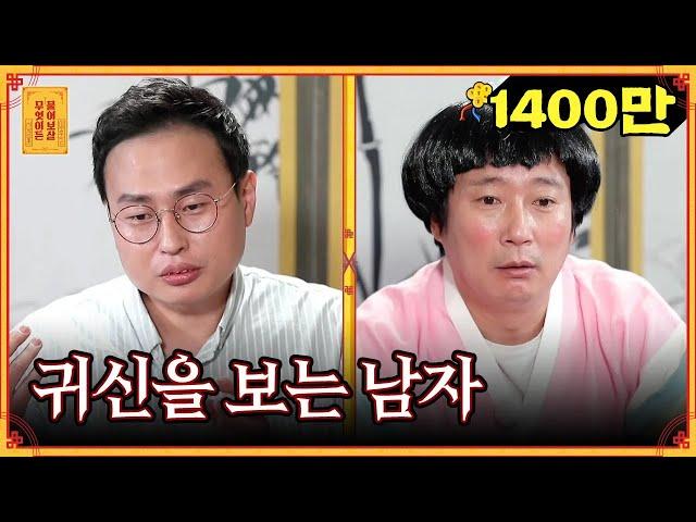 피할 수 없는 운명.. 귀신(鬼神) 보는 남자 (소름주의) [무엇이든 물어보살]