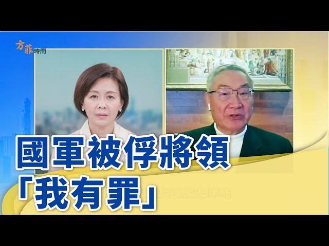 【精華版】文貫中：中共對戰犯洗腦，杜聿明，沈醉都是受害者｜#方菲時間