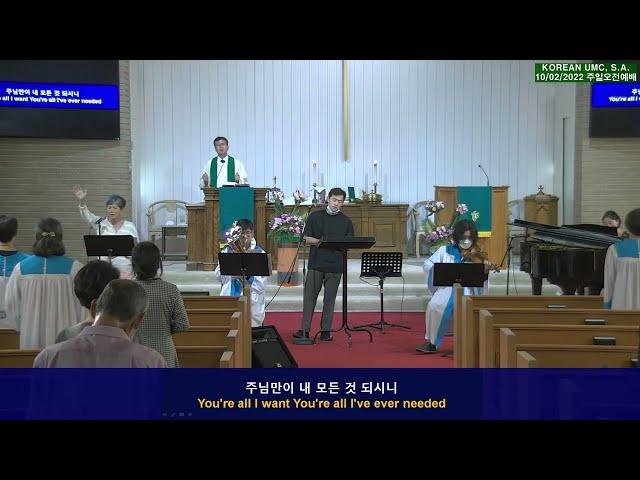 10/2/2022 Korean UMC 샌안토니오 한인연합감리교회 주일 오전예배