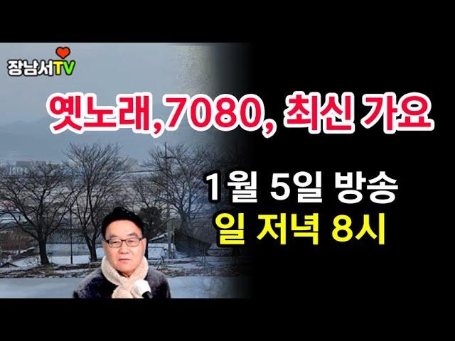 옛노래, 7080,최신가요#가수노래홍보#신청곡#연주곡#커버곡#체널홍보 소통방송0105