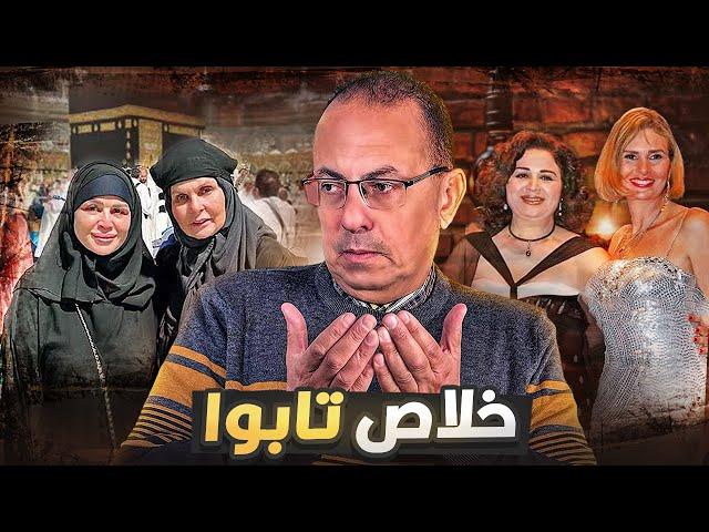 الفنانه ألهام شاهين ويسرا عند الكعبه . هما فعلا تابـــــوا  ! شاهد تعليق حنفى السيد 