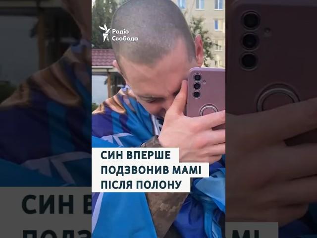 Син вперше подзвонив мамі після повернення з російського полону